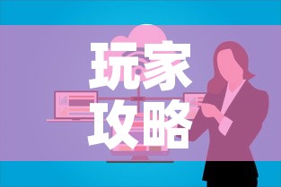 玩家攻略“微信群炸 金花房卡	”房卡详细充值