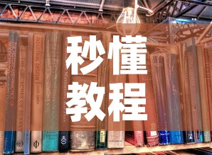 秒懂教程“天蝎大厅怎么买房卡”详细房卡教程