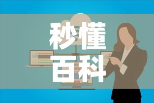 秒懂百科“微信群大厅牛牛房卡”房卡获取方式
