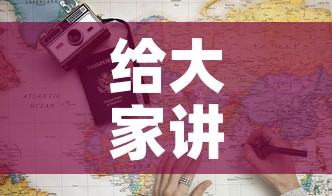 给大家讲解“炸 金花房卡链接多少钱”房卡使用教程