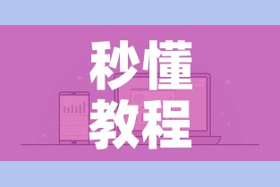 秒懂教程“微信金花群房卡哪里买”详细房卡怎么购买教程