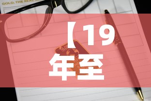 【19年至21年黄金价格,二零一九年黄金价格】 【19年至21年黄金价格,二零一九年黄金价格】