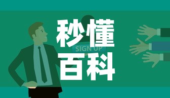 秒懂百科“微信炸 金花房卡怎么搞”房卡使用教程