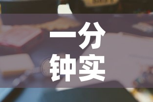 一分钟实测分享“炸 金花怎么买房卡	”详细房卡教程