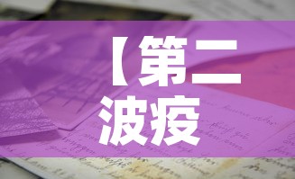 【第二波疫情是必然,第二波疫情兴起的原因】