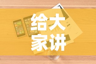给大家讲解“微信斗牛房卡怎么来的”详细房卡使用教程
