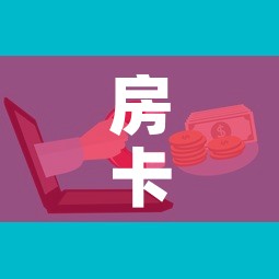 房卡必备教程“微信群炸 金花房卡	”房卡怎么购买
