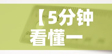 【5分钟看懂一只基金价值,基金股票价值】 【5分钟看懂一只基金价值,基金股票价值】