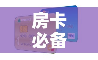 房卡必备教程“斗牛房卡怎么购买	”详细房卡使用教程