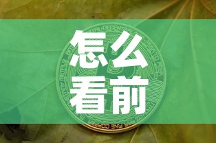 怎么看前几天的黄金价格:怎么看前几天的黄金价格行情 怎么看前几天的黄金价格:怎么看前几天的黄金价格行情