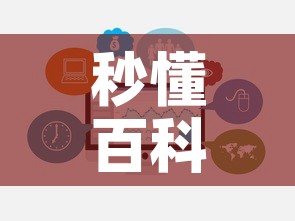 秒懂百科“炸 金花房卡在哪里买的	”链接房卡在哪里获取