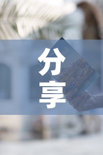 分享实测“随意玩炸 金花链接房卡哪里有”详细房卡使用教程
