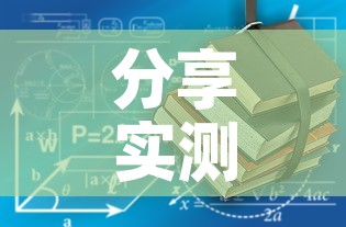 分享实测“随意玩炸 金花链接房卡哪里有”详细房卡使用教程