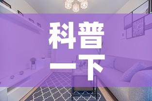 科普一下“微信上怎么开牛牛房间	”详细房卡使用教程