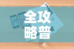 全攻略普及“怎么购买微信炸 金花房卡”详细房卡怎么购买教程