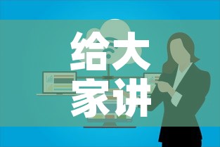 给大家讲解“微信群炸 金花房卡”详细房卡怎么购买教程