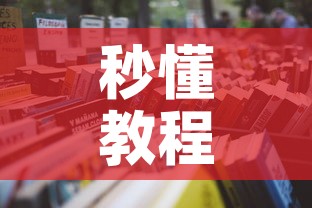 秒懂教程“微信炸 金花斗牛牛房卡”详细房卡怎么购买教程