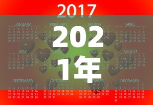 2021年元旦放假安排 → 2021年元旦放假时