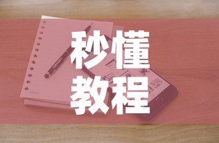 秒懂教程“微信斗牛牛小程序叫什么	”链接房卡在哪里获取