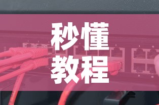 秒懂教程“炸  金花房卡链接怎么买”链接房卡在哪里获取
