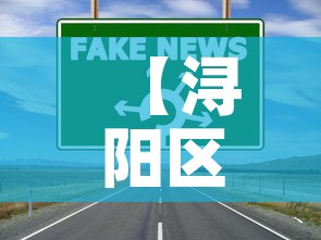 【浔阳区最新疫情防控政策·浔阳区疫情指挥部电话】 【浔阳区最新疫情防控政策·浔阳区疫情指挥部电话】