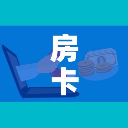 房卡必备教程“哪里买微信炸 金花房卡”详细房卡怎么购买教程