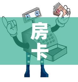 房卡必备教程“微信牛牛房卡购买	”购买房卡介绍