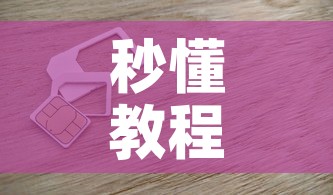 秒懂教程“微信上金花房间卡怎么购买”房卡获取方式