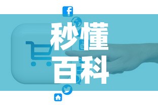 秒懂百科“微信牛牛房卡如何购买”房卡链接获取