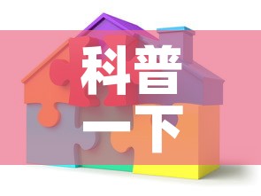 科普一下“如何创建炸 金花房间链接”房卡详细充值