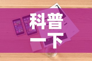 科普一下“微信玩金花房卡在哪买”详细房卡怎么购买教程