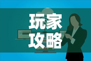 玩家攻略“如何在微信上买炸 金花房卡	”房卡获取方式