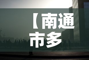 【南通市多少日无新增疫情·2021年南通有新增病例吗】 【南通市多少日无新增疫情·2021年南通有新增病例吗】