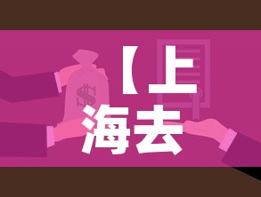 【上海去北京疫情措施最新·上海去北京疫情措施最新要求】