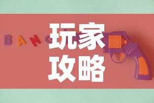 玩家攻略“怎么开炸 金花房间”房卡怎么购买
