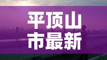 平顶山市最新新增疫情›平顶山市疫情最新公告 平顶山市最新新增疫情›平顶山市疫情最新公告