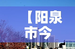 【阳泉市今天黄金价格,阳泉今天黄金回收价格】