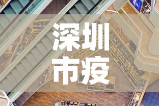 深圳市疫情最新消息新增 → 深圳市疫情最新消息多少例了