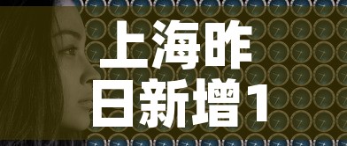 上海昨日新增1例本土无症状 → 上海昨日新增1例本土无症状病例