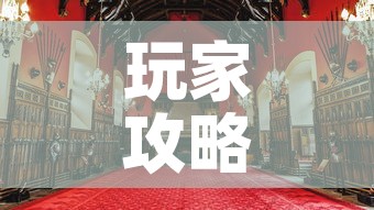 玩家攻略“大圣大厅房卡”详细房卡使用教程