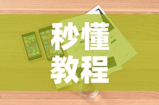 秒懂教程“微信链接房卡充值	”详细房卡怎么购买教程