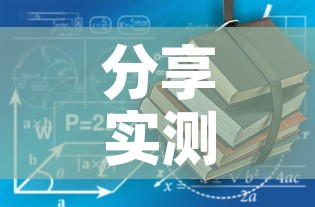 分享实测“有没有炸 金花房卡”详细房卡教程
