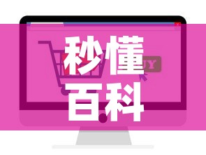 秒懂百科“炸 金花房卡在哪有怎么购买	”轻松获取房卡全渠道