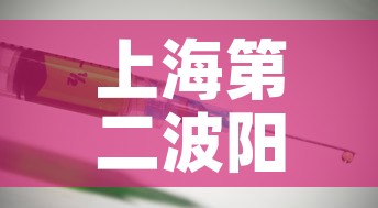 上海第二波阳性高峰期 → 上海第二例新冠病毒肺炎