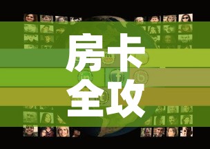 房卡全攻略“购买斗牛房卡联系方式”房卡使用教程