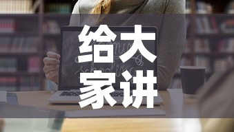 给大家讲解“微信链接金花房卡哪里买”链接房卡在哪里获取
