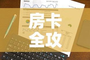 给大家讲解“新大圣房卡哪里买”房卡怎么购买