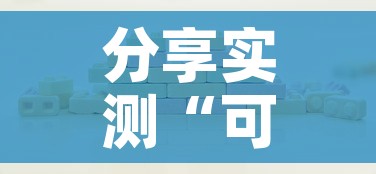 分享实测“可以一起创房的牛牛”详细房卡教程