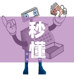 秒懂百科“微信金花房间卡哪里买”详细房卡使用教程