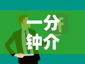 一分钟介绍使用“随意玩炸 金花链接房卡哪里有”链接房卡在哪里获取